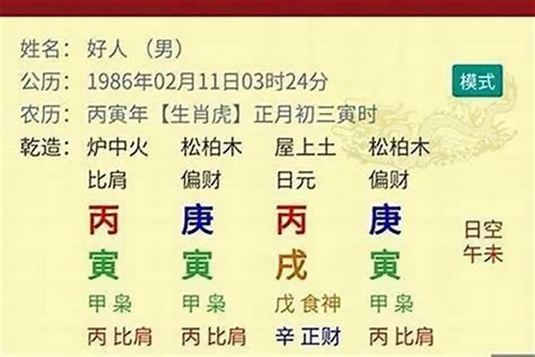 生日生辰八字几两几钱怎么算