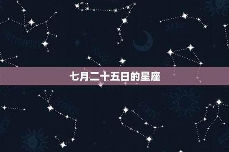 11.25是什么星座星座