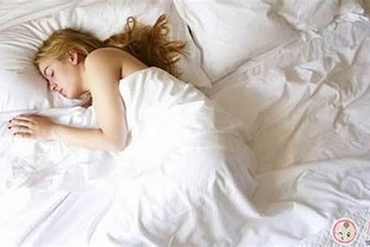 梦见女人裸睡是什么征兆呢