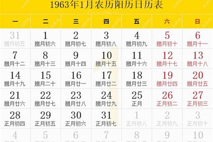 1963年农历三月十五日