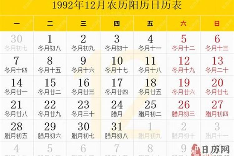 92年二月属什么