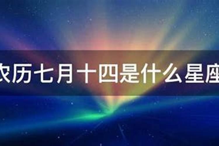 一九七四年农历三月十二是什么星座