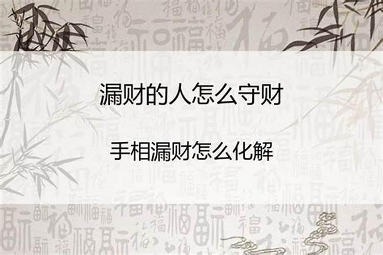 财库漏财什么概念