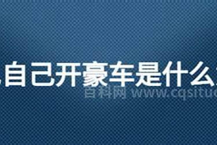 梦见去给别人上坟是什么意思啊