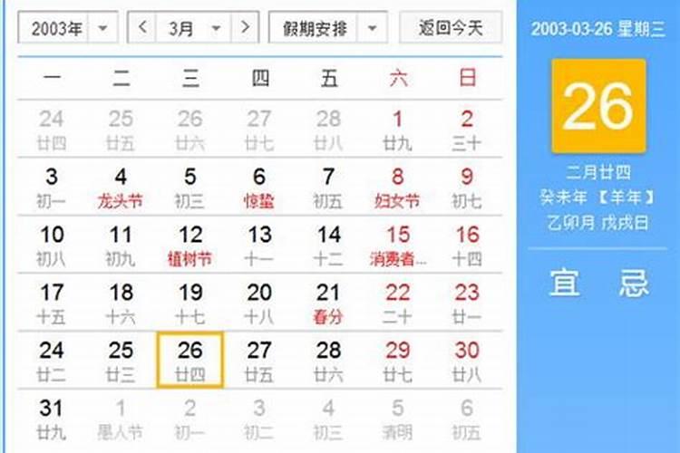 2003年农历正月二十四是什么星座