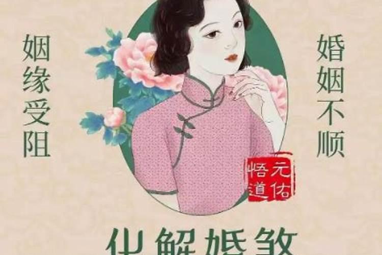 女儿的姻缘不顺是怎么回事