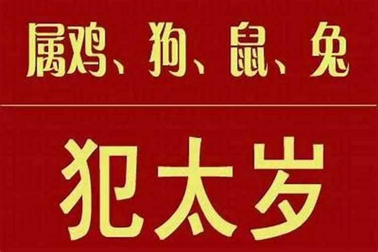 民间破太岁的方法有哪几种