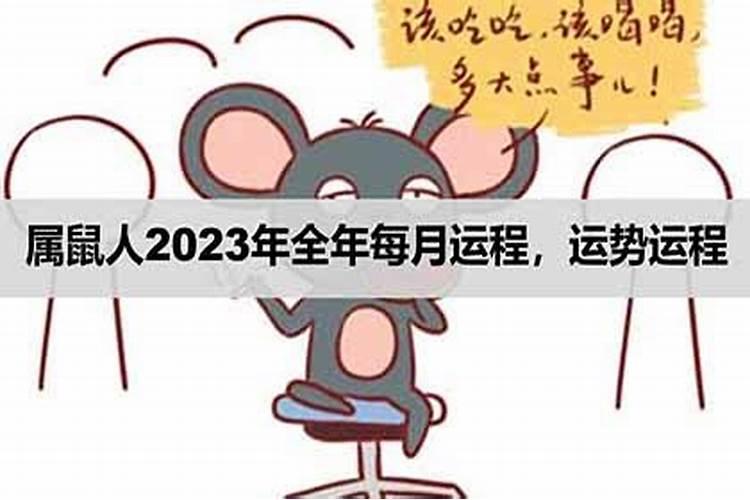 鼠年农历2月份运势怎么样