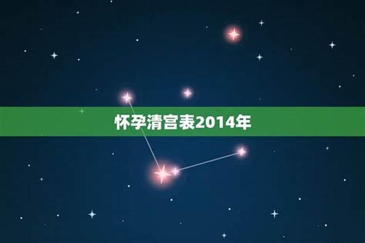 2014年马年是什么星座