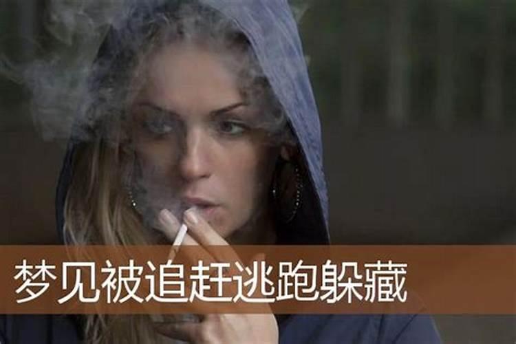 梦见逃跑被人追是什么意思