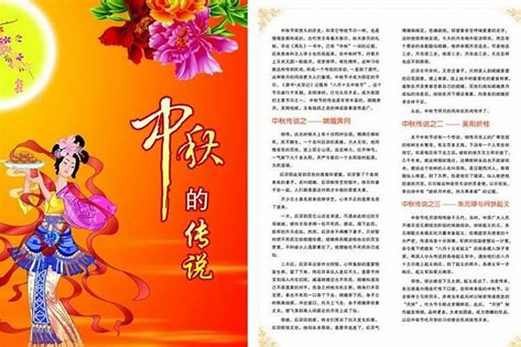 关于中秋节的有哪些传说