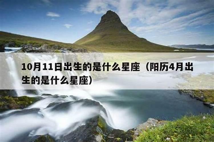 2001年农历10月12日是什么星座