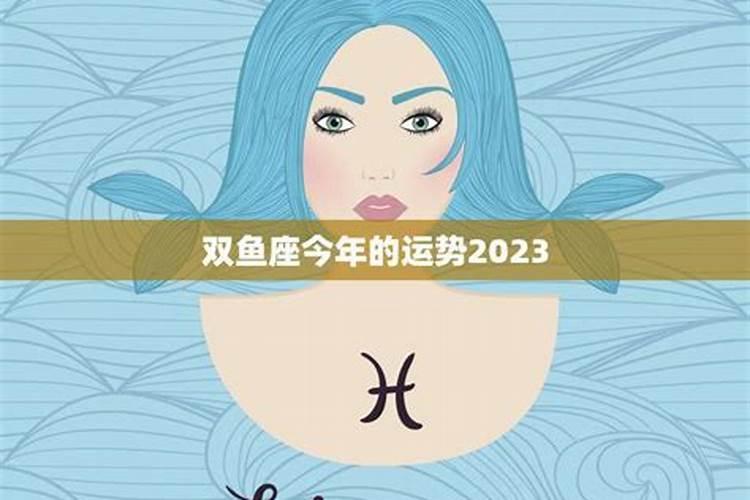 73年牛年2023年运势及运程