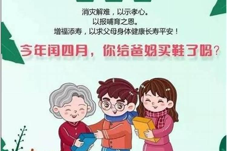 今年闰四月需要给妈妈买什么